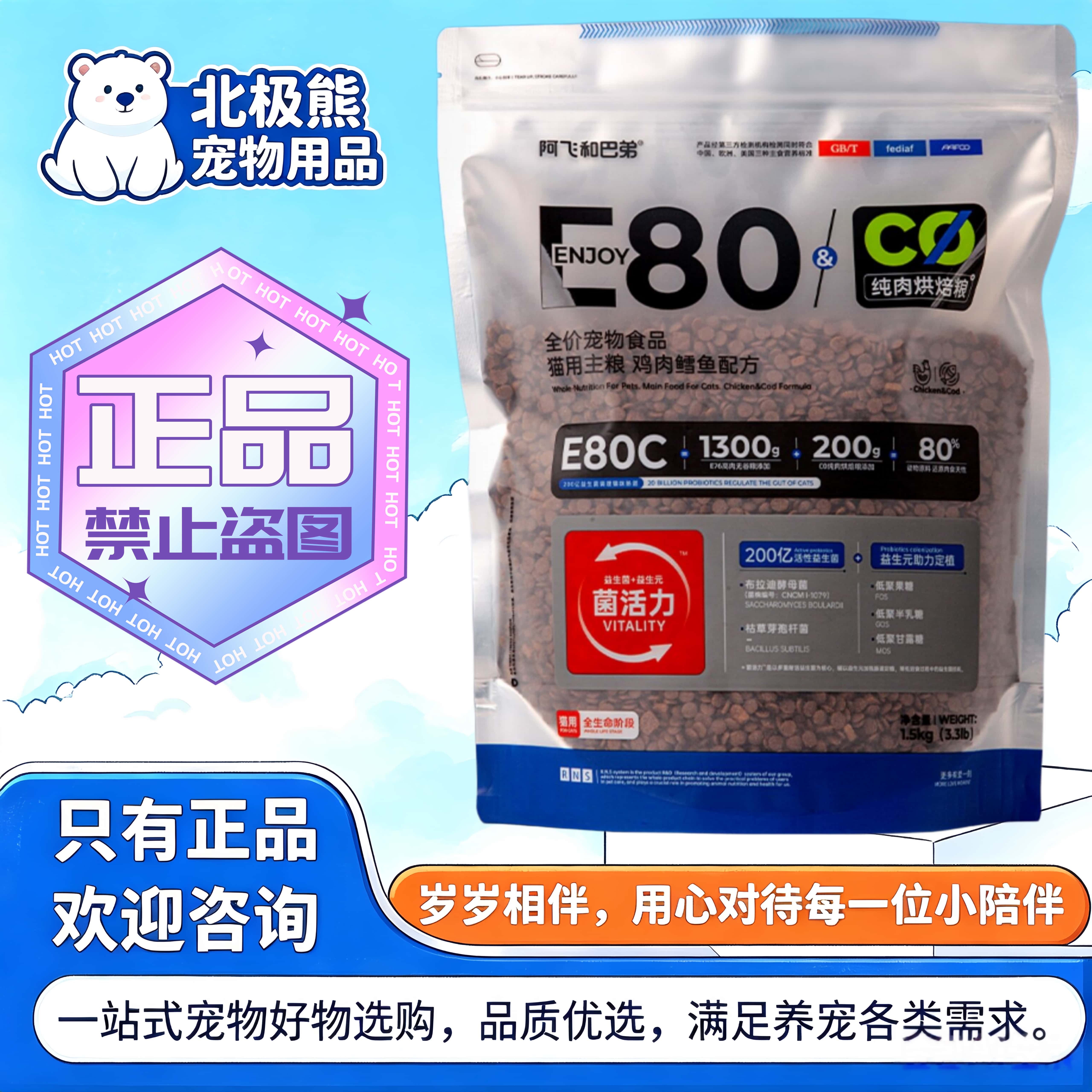 阿飞和巴弟E80C猫粮全价鸡肉鳕鱼全阶段低温烘焙阿飞和巴弟猫主粮