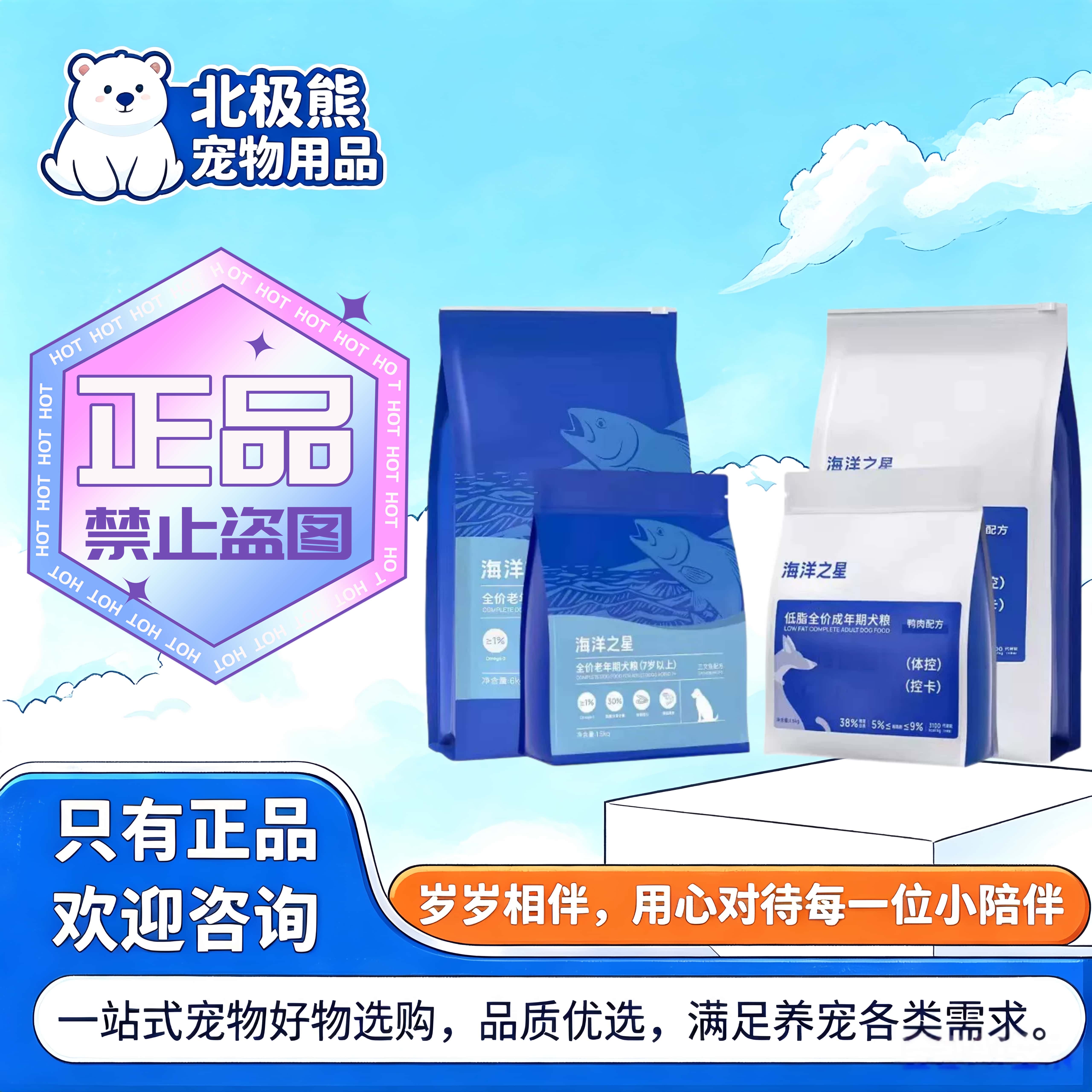 海洋之星狗粮1.5kg/袋老年犬低脂无谷全价犬粮海洋之星低脂犬粮图片