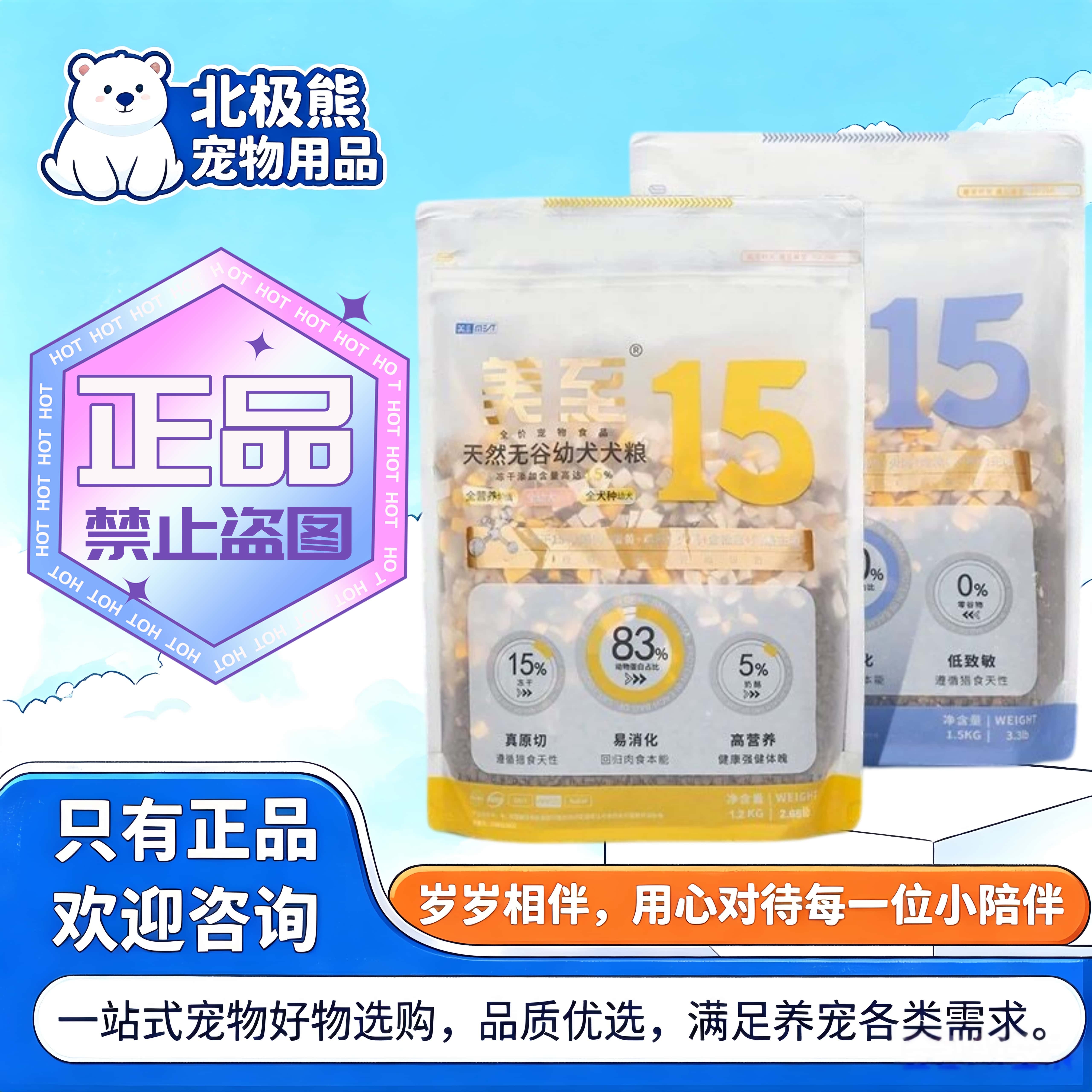 美至狗粮15%冻干鲜肉无谷低敏低脂狗粮1.5kg/袋全价鲜肉美至犬粮