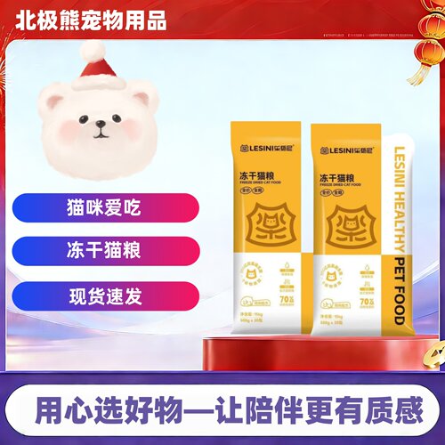 乐斯尼全价全期冻干鱼油益生菌