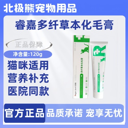 睿嘉猫咪化毛膏多纤草本益生元120g医院同款睿嘉营养补充剂功能