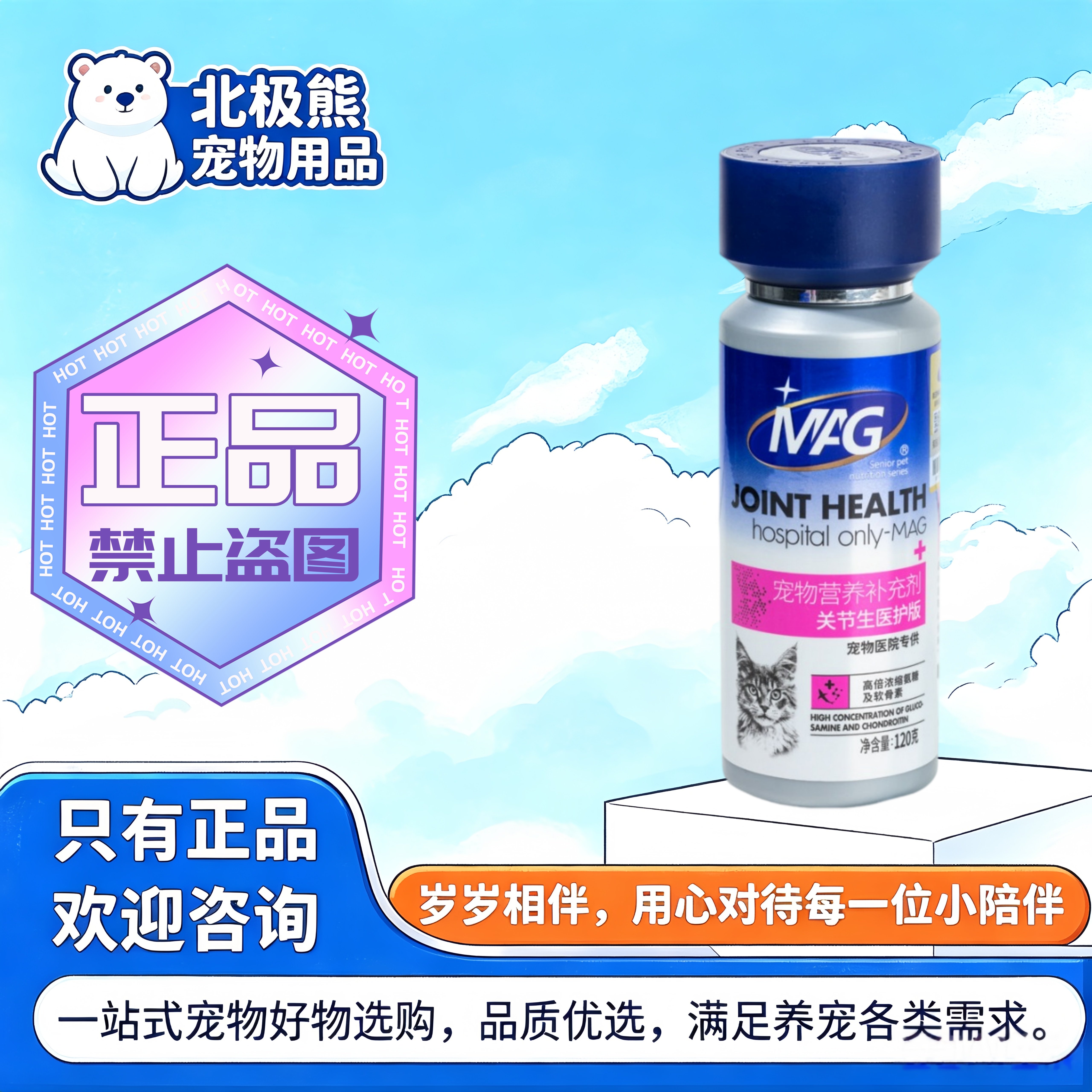 MAG关节生医护版120g宠物适用营养补充宠物营养补充剂关节生