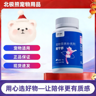 唯特医生宠宁舒90g宠物营养补充剂保健宠物适用唯特医生