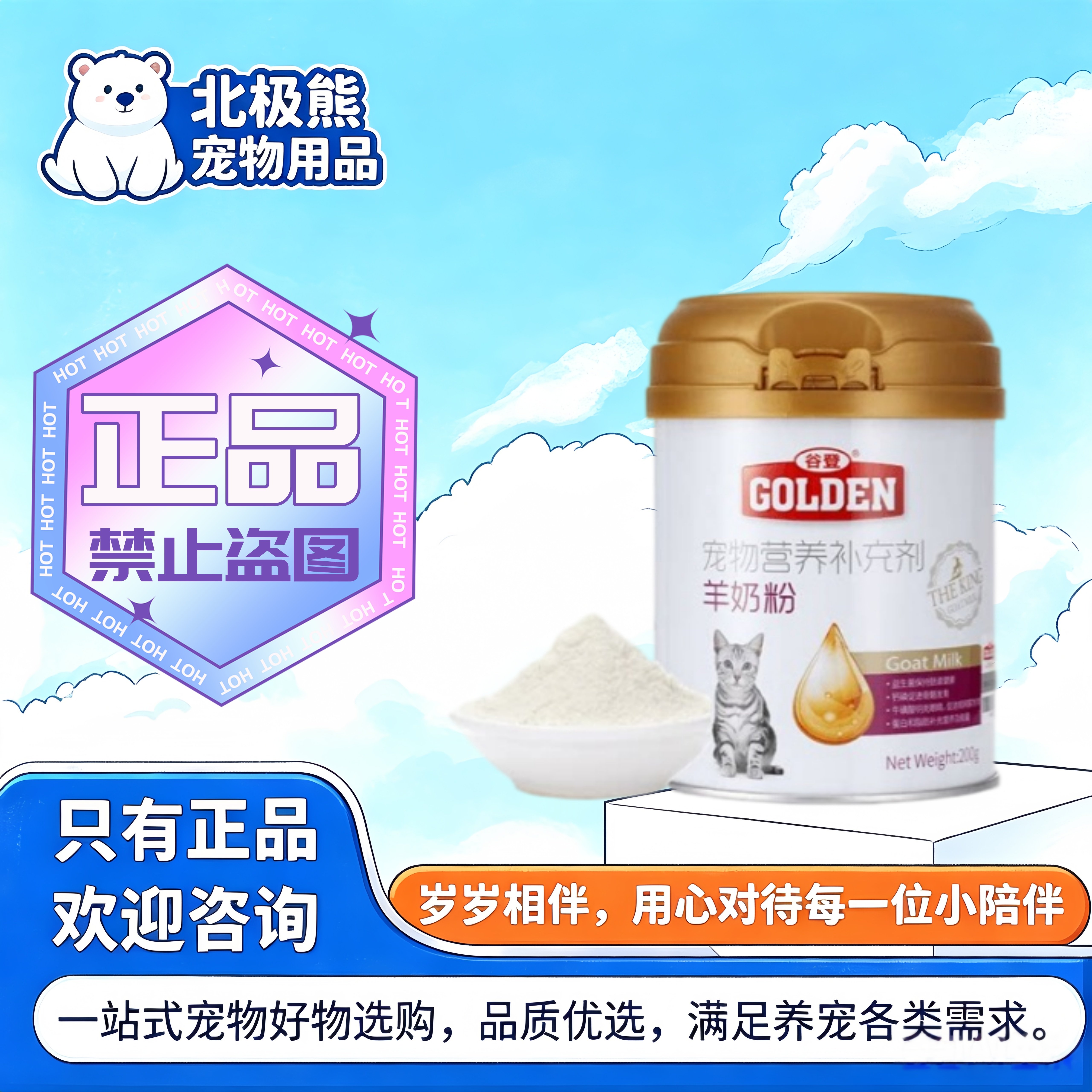谷登羊奶粉200g猫用幼猫猫咪宠物营养补充剂小猫吃喝的羊奶粉