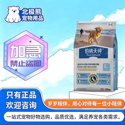 伯纳天纯老年犬粮10kg中大型高龄狗粮金毛萨摩耶酥脆易嚼