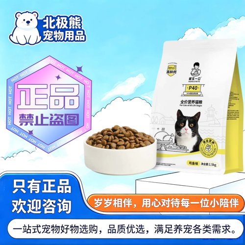 诚实一口p40猫粮1.5kg/袋诚实一口P40全价全期经典鸡鱼鲜肉猫粮
