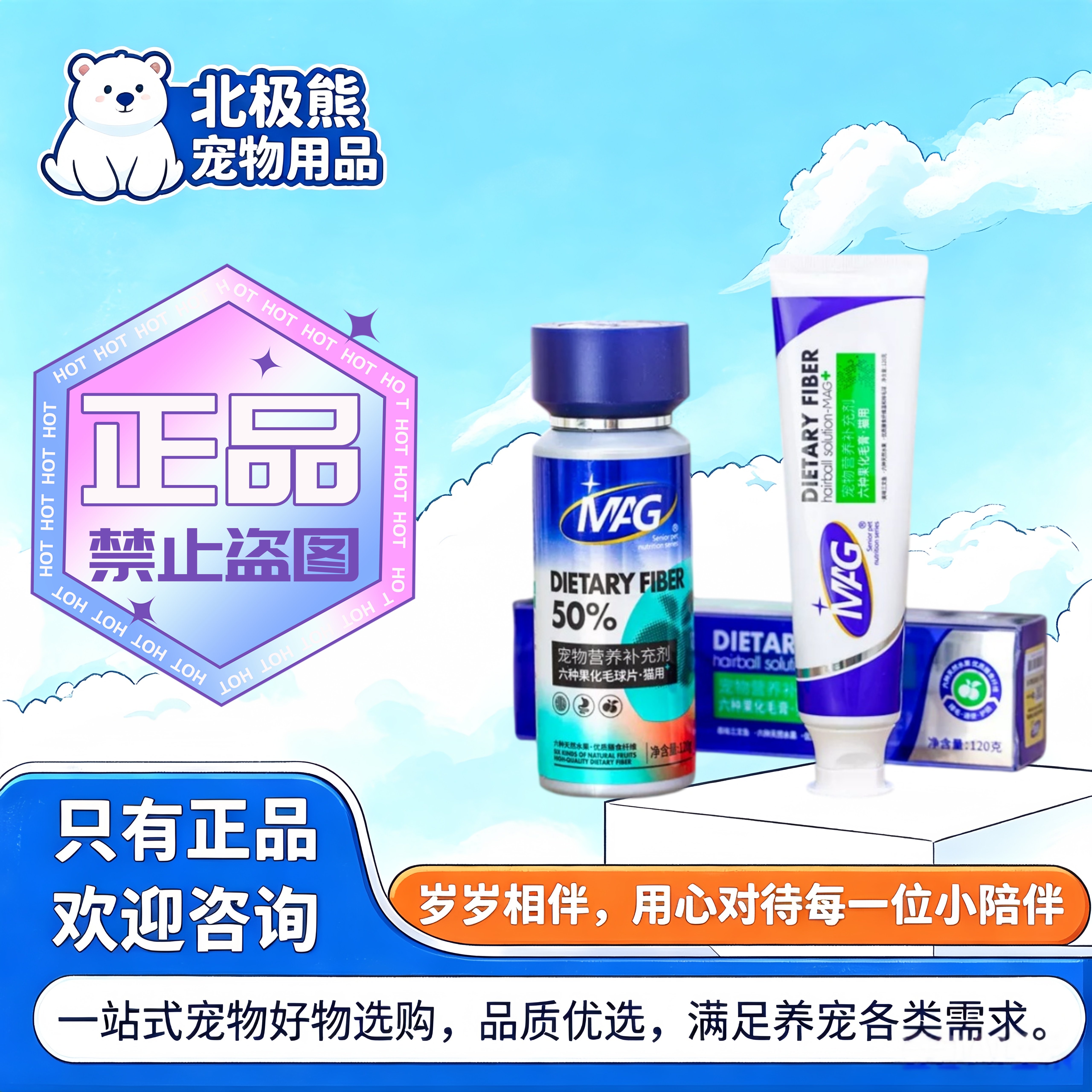 MAG六种果化毛球片120g猫咪适用营养补充宠物营养补充剂化毛膏