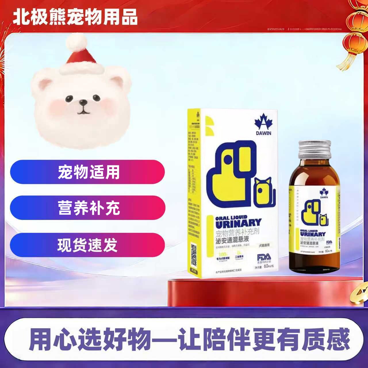 大威宠泌安通混悬液60ml宠物内服营养液猫咪狗狗宠物泌安通补充剂