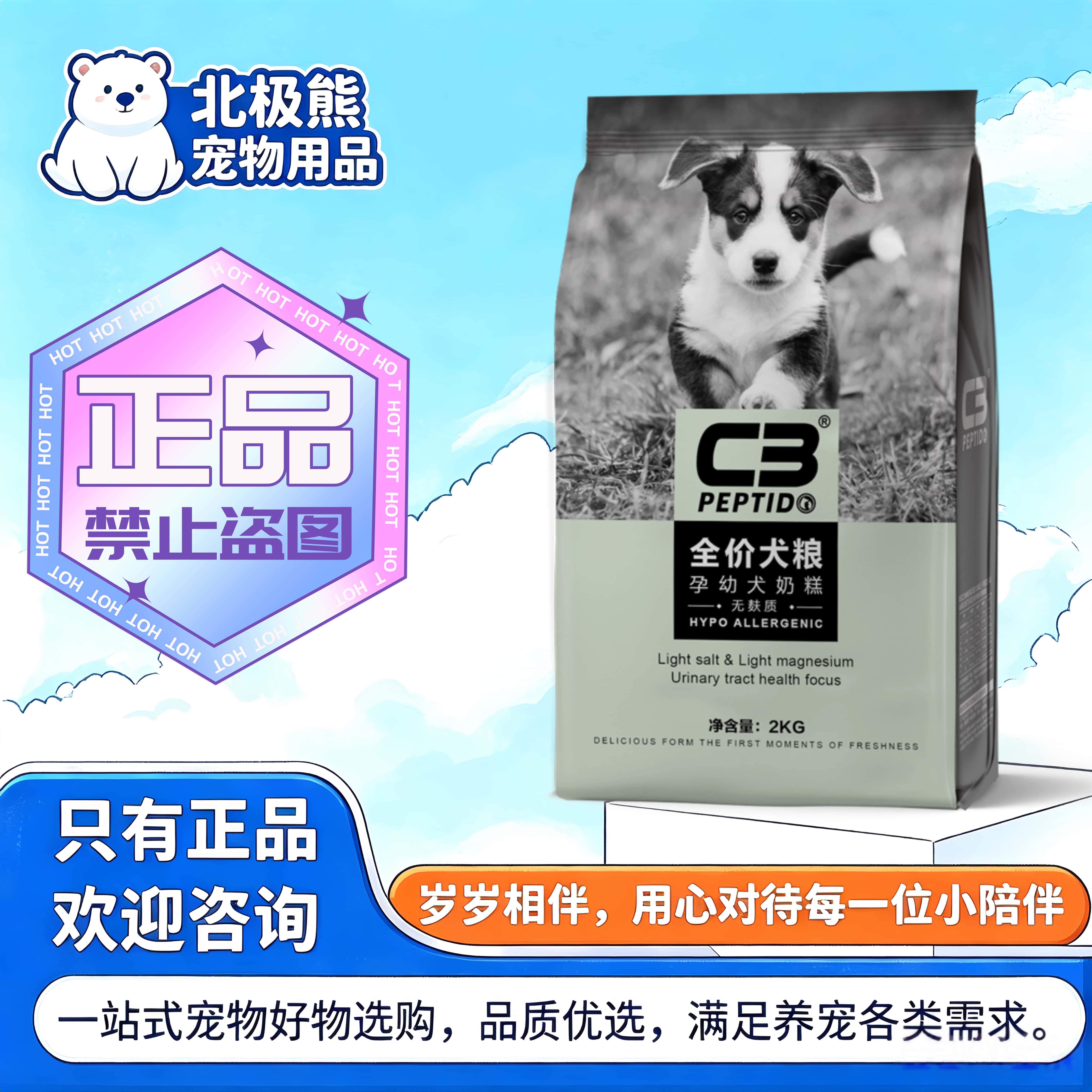 帕缇朵C3全价犬粮2kg/袋孕幼犬奶糕犬粮无麸质帕缇朵全价幼犬狗粮
