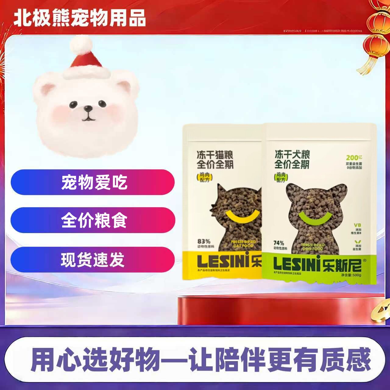 乐斯尼冻干猫粮全阶添加益生菌