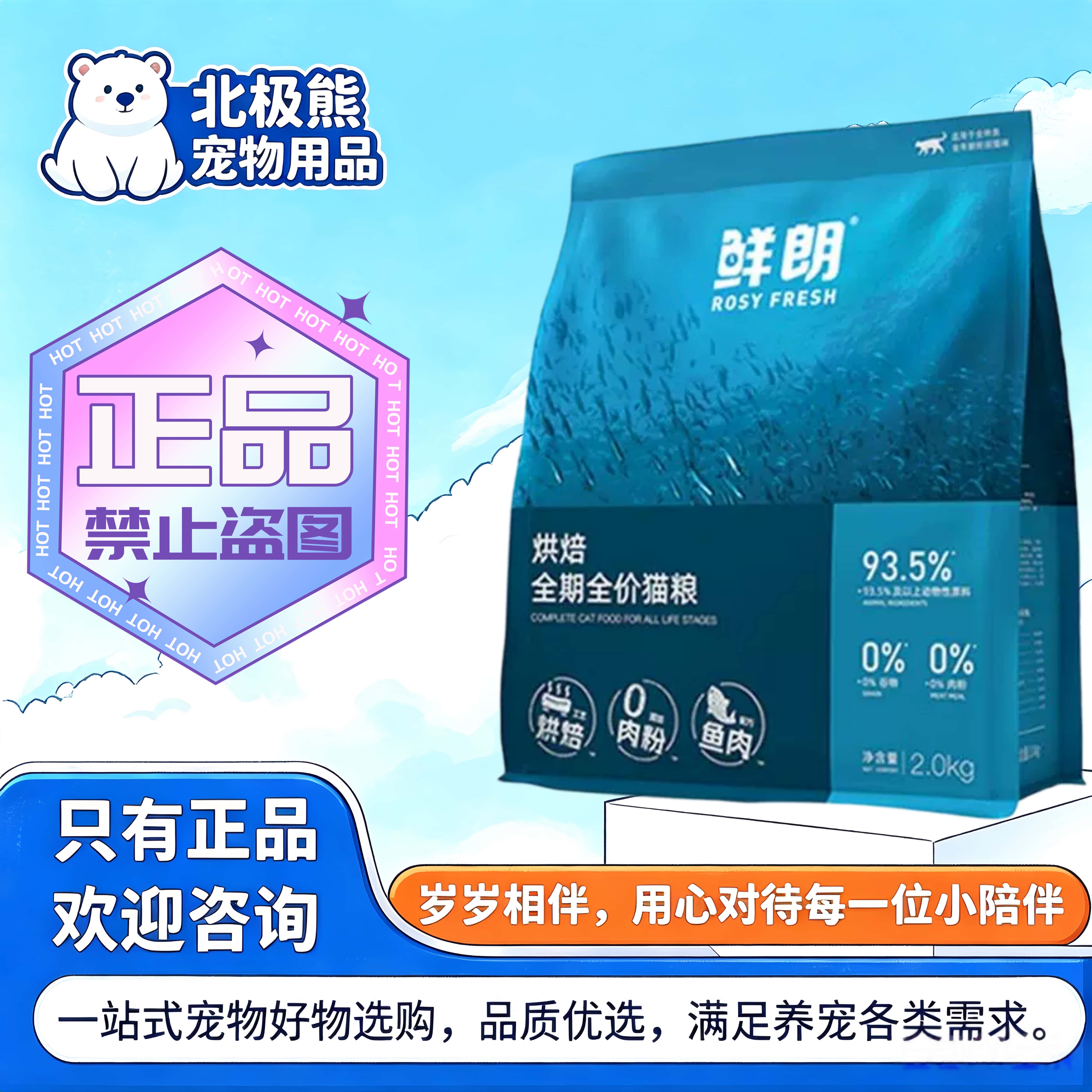 鲜朗低温烘培猫粮2kg/袋无谷成猫幼猫鲜郎全价鱼肉配方全价猫粮