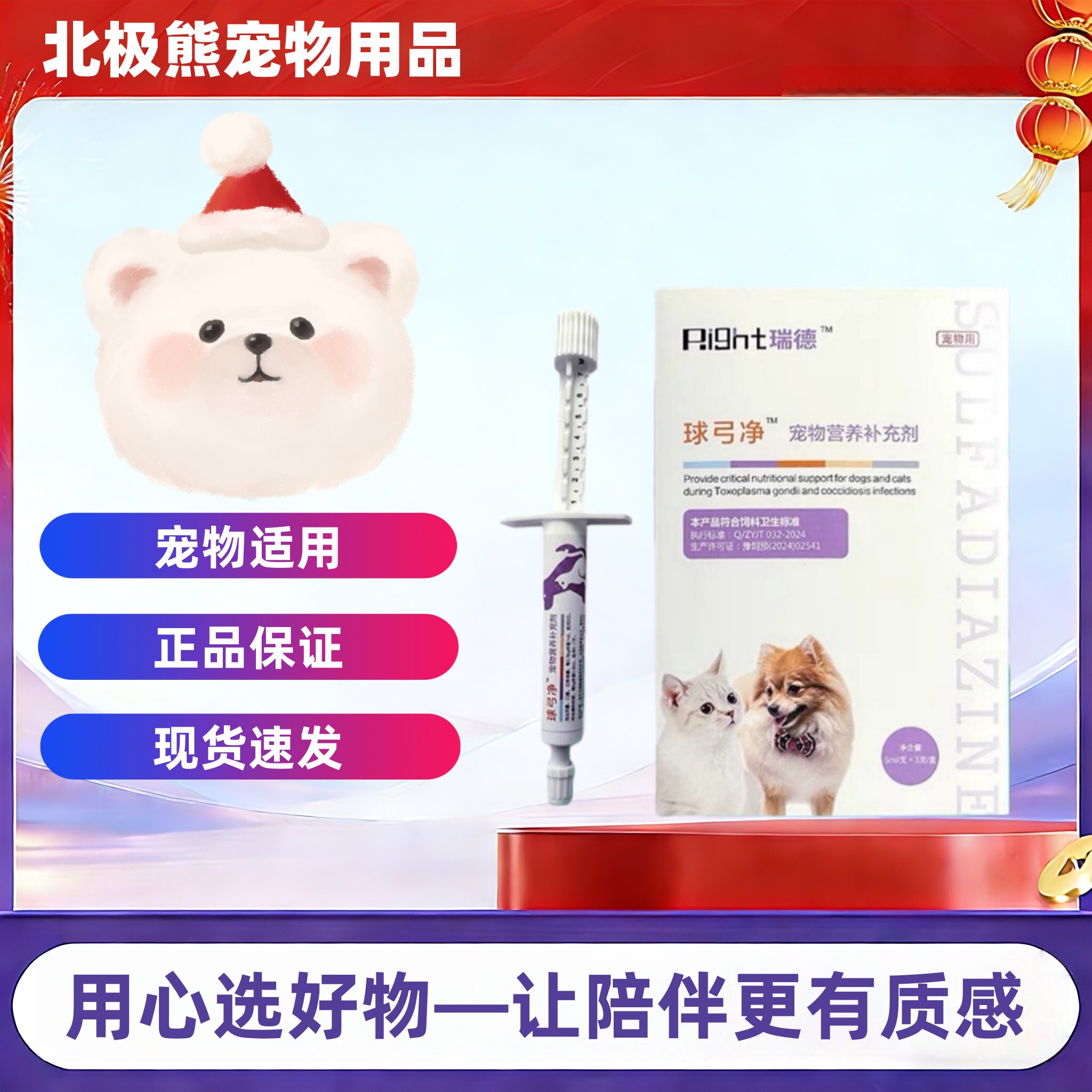 瑞德球弓净犬猫通用三支一盒6ml/支球弓净营养补充剂医院同款瑞德