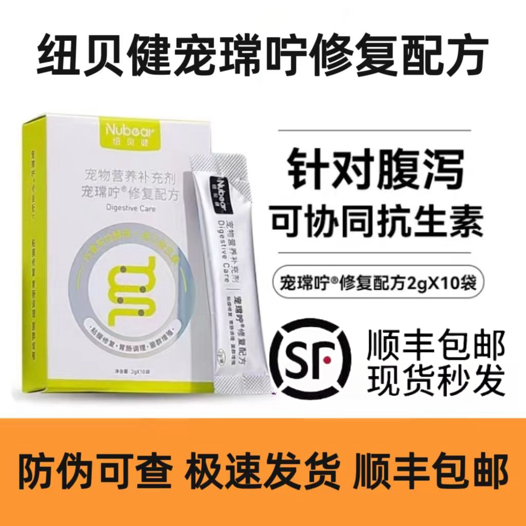 纽贝健宠常咛宠物营养补充剂猫狗腹泻拉稀保健品益生菌肠道调理