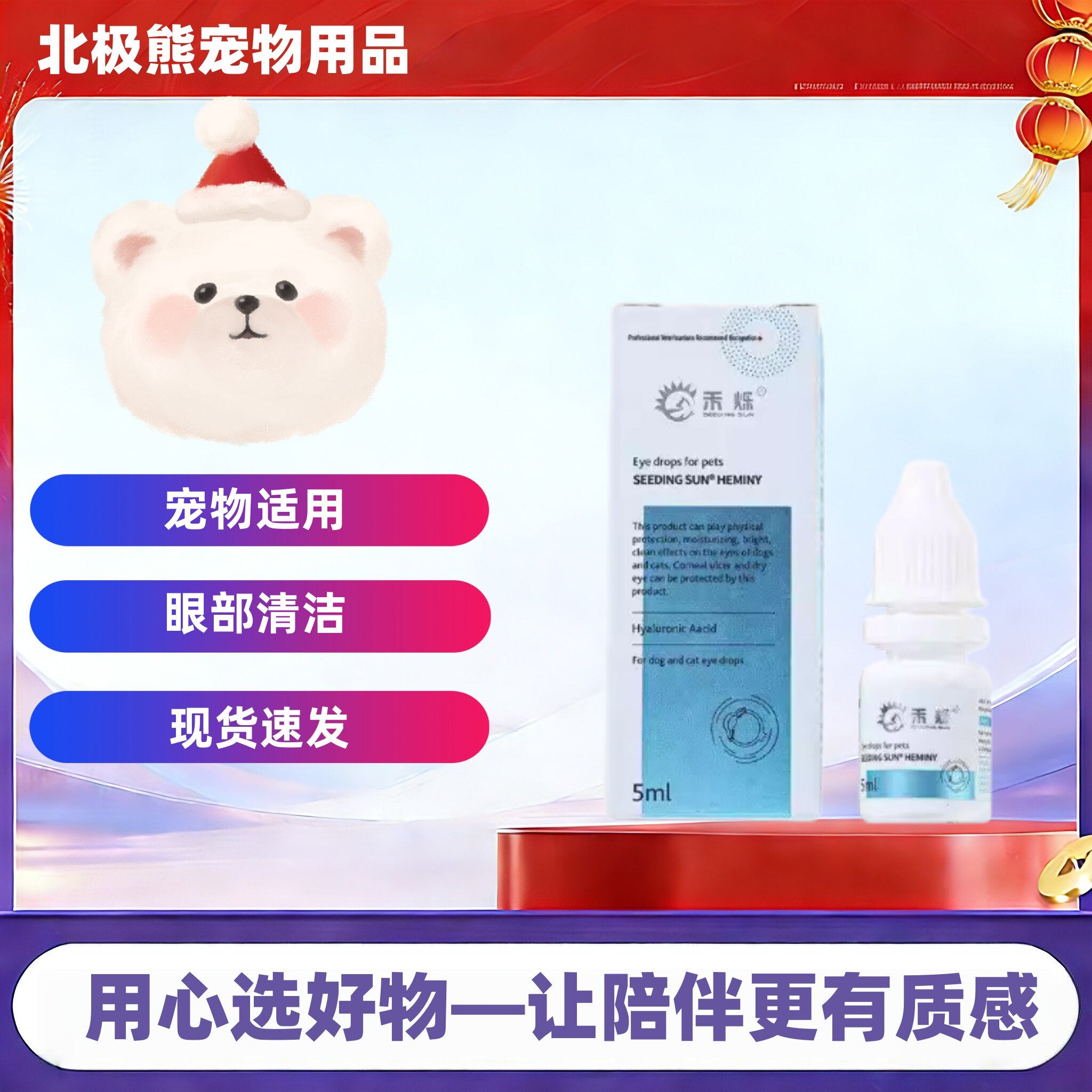 禾烁禾明亮滴眼液5ml宠物适用宠物眼部清洁护理滴眼液禾明亮