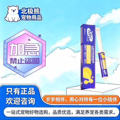 MAG乳铁蛋白初乳营养膏15ml猫用牛初乳营养膏宠物适用营养补充