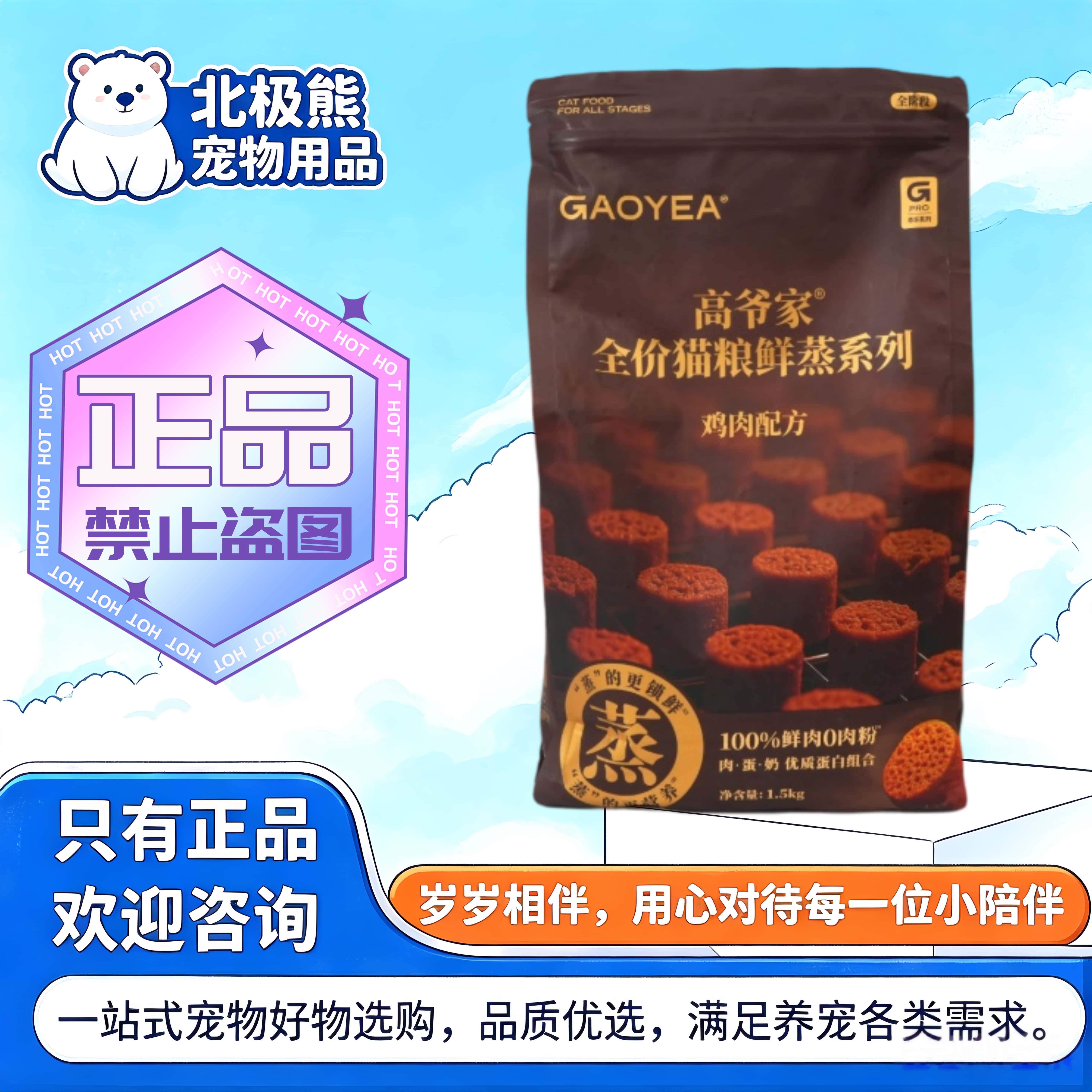 高爷家真肉益生菌1.5kg/袋蒸鲜系列猫粮85%真肉含量无谷配方猫粮
