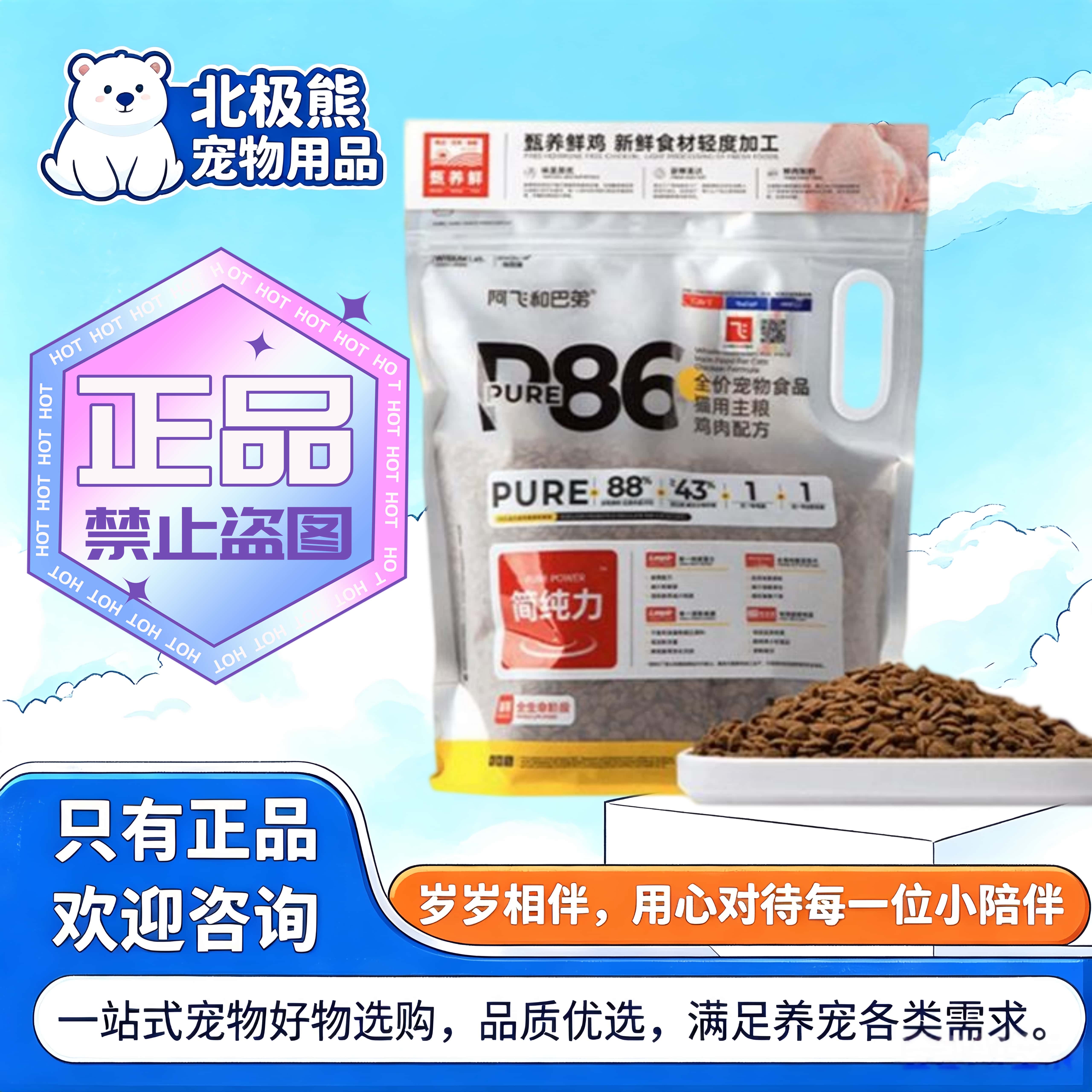 阿飞和巴弟P86鸡肉配方无谷低敏猫粮2kg/袋全阶段成幼猫适用猫粮图片