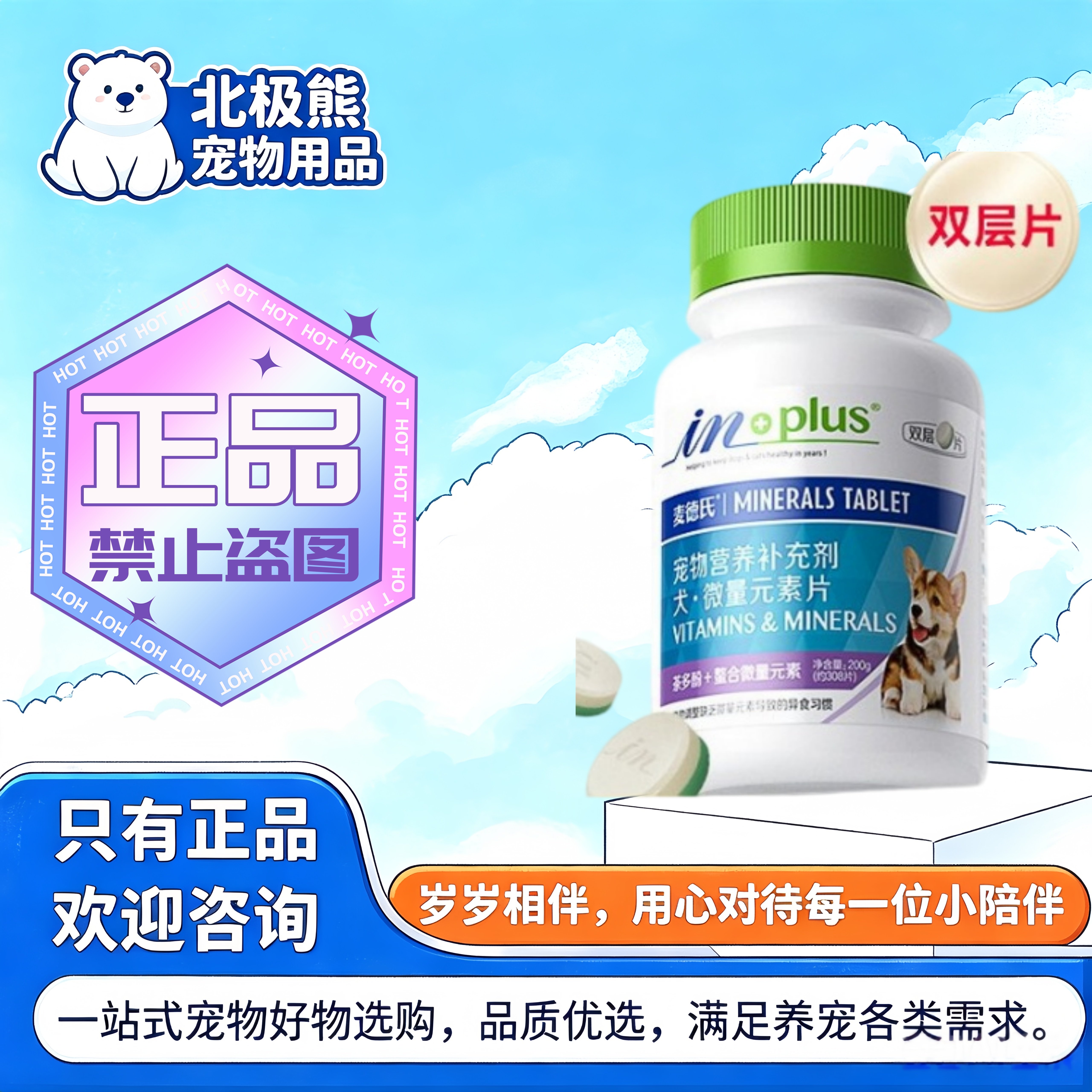 麦德氏狗狗微量元素片200g宠物幼犬成犬用营养补充微量元素片