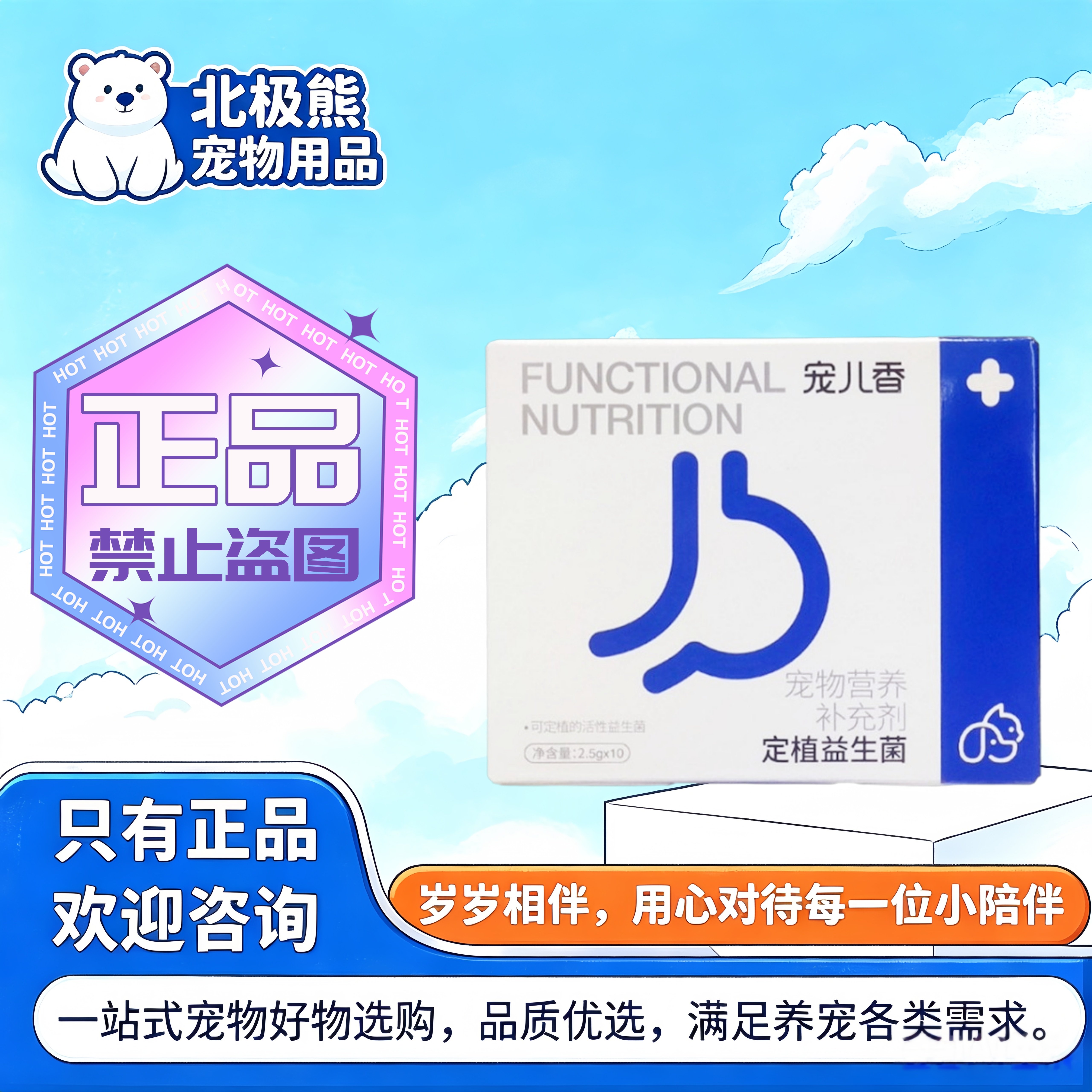宠儿香定植益生菌2.5g*10支宠物适用营养补充宠物营养补充剂