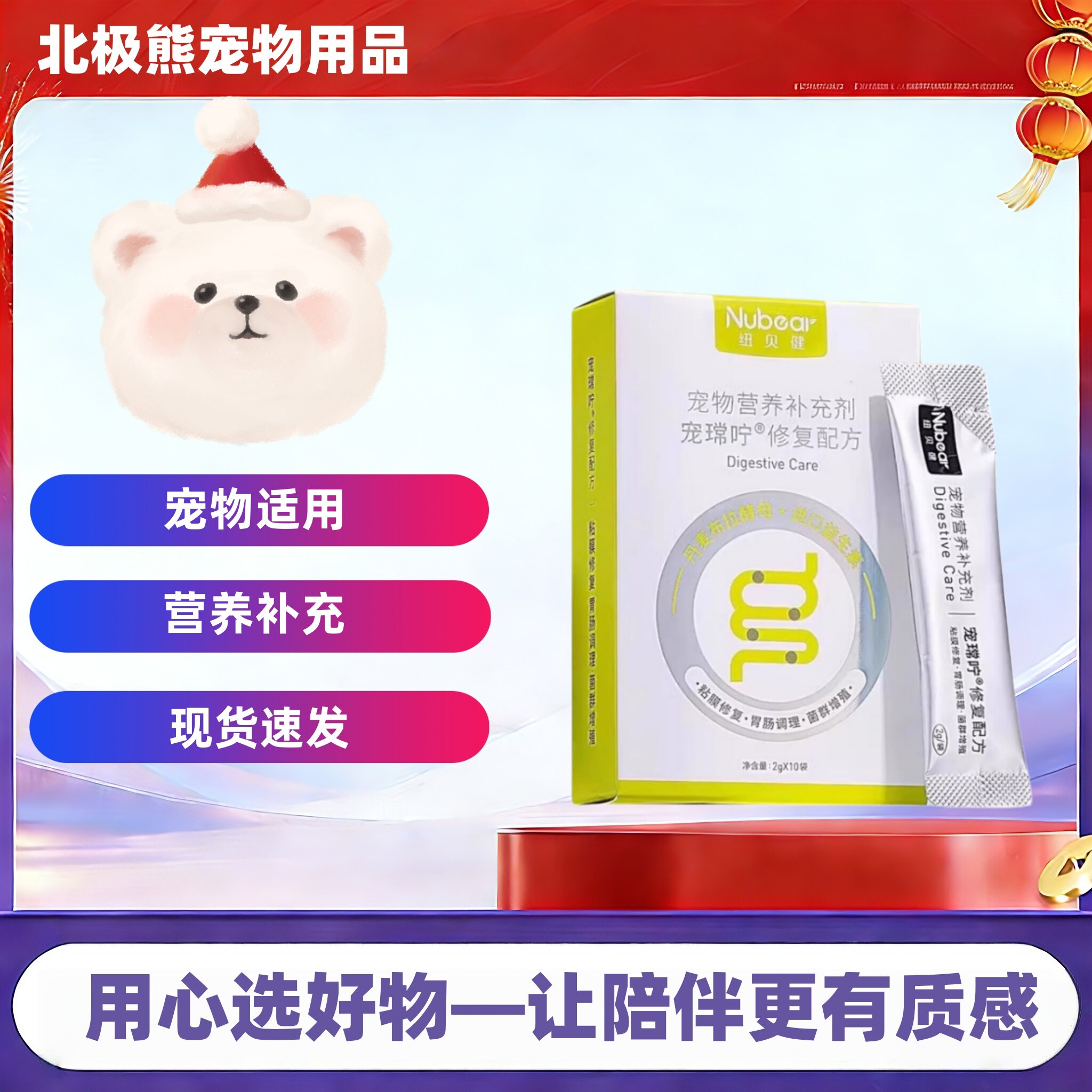 纽贝健宠常咛益生菌宠物猫狗保健品益生菌宠物营养补充剂宠常咛