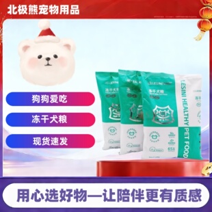 乐斯尼狗粮冻干鸡肉味添加益生菌营养狗粮500g适口性好