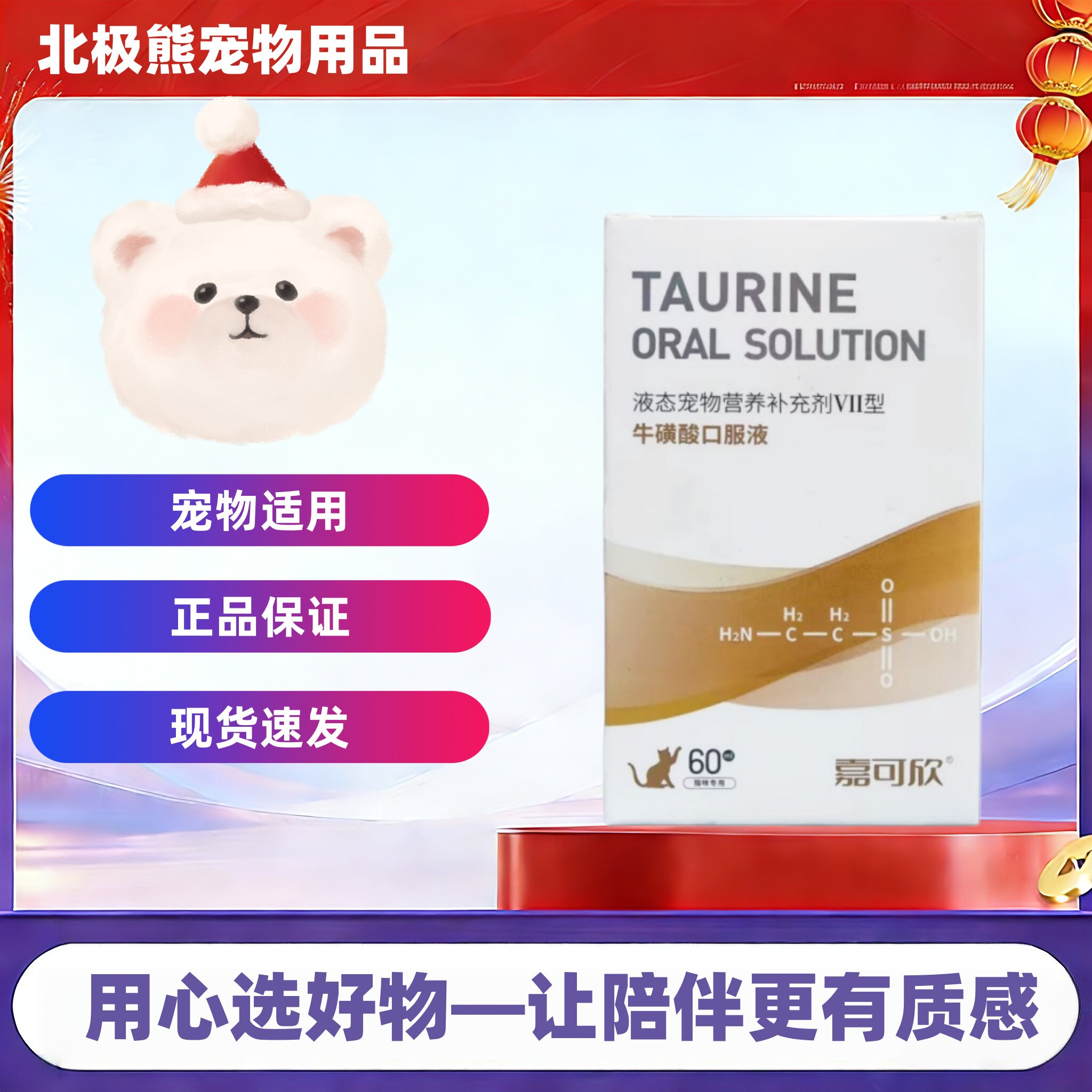 嘉可欣牛磺酸口服液60ml/瓶谷氨酰胺嘉可欣营养补充宠物适用