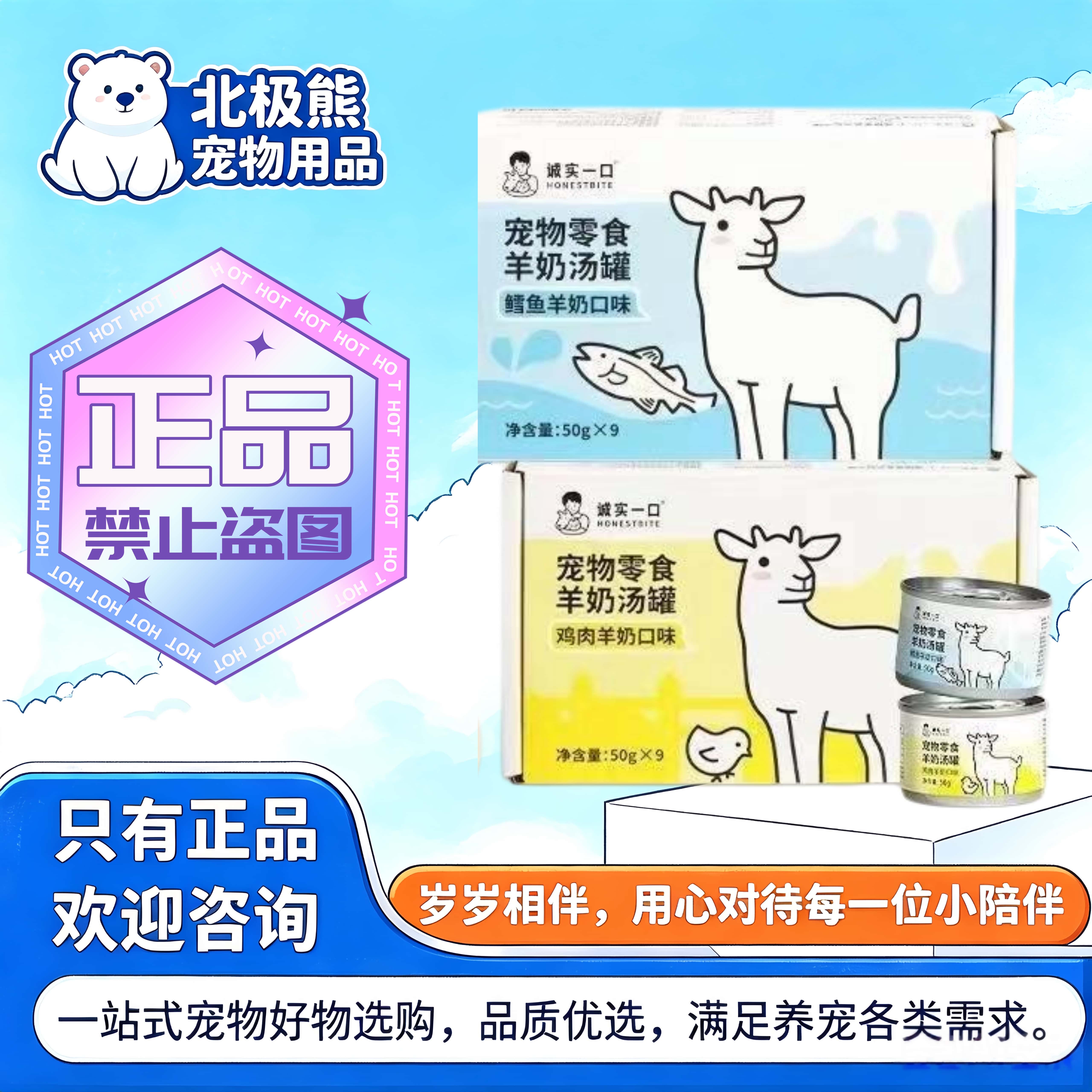 诚实一口羊奶汤罐头50gg/罐猫咪零食成幼猫通用湿粮鸡肉鳕鱼汤罐