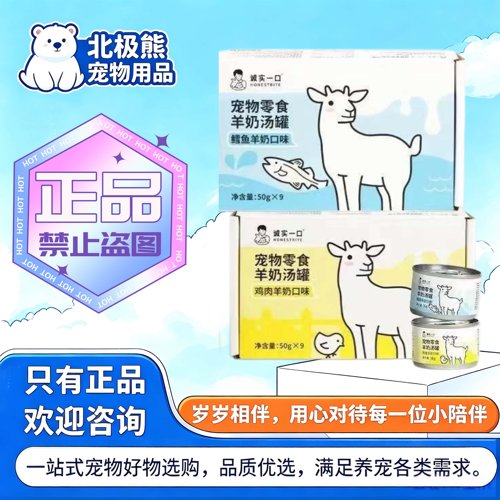 诚实一口羊奶汤罐头50gg/罐猫咪零食成幼猫通用湿粮鸡肉鳕鱼汤罐