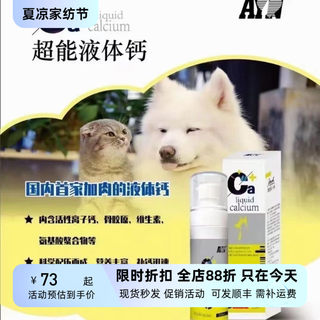 爱益浓超能液体钙宠物狗猫咪幼犬孕老年犬健骨补钙宠物营养100ml