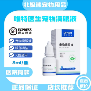 唯特医生宠物滴眼液泪痕眼屎干涩