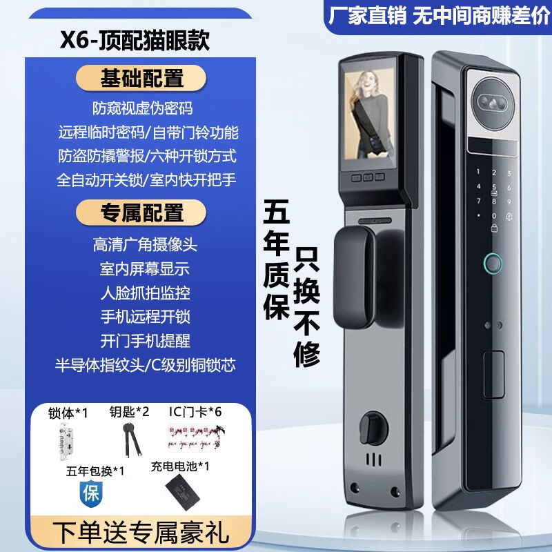 人脸识别全自动指纹锁防盗门智能锁密码门锁入户门电子智能锁X6猫