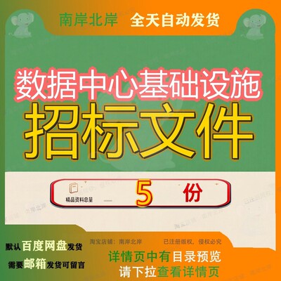 数据中心基础设施招标文件项目机构建设局平台网络维护维修管理