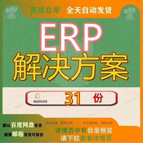 ERP解决方案系统实施方企业生产企业建设项目技术服务管理详细