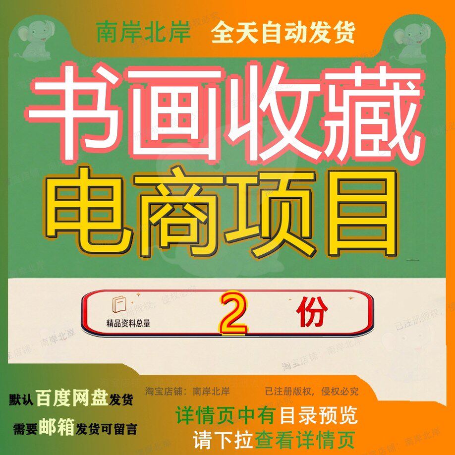 书画收藏网站商业计划书 书画艺术品电子商务系统项目计划书精品