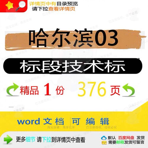 哈尔滨03标段技术标相关方案 方案技术标精品哈尔滨相关段编辑