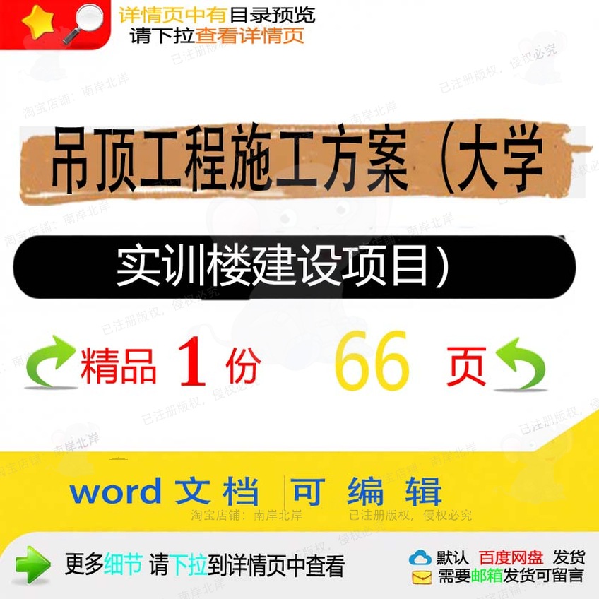 大学建设项目吊顶实训楼工程施工文档范本可编辑模板参考方案word