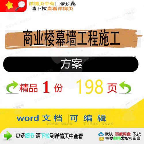 商业楼幕墙工程施工方案项目参考范本wor可编辑文档模板范例素