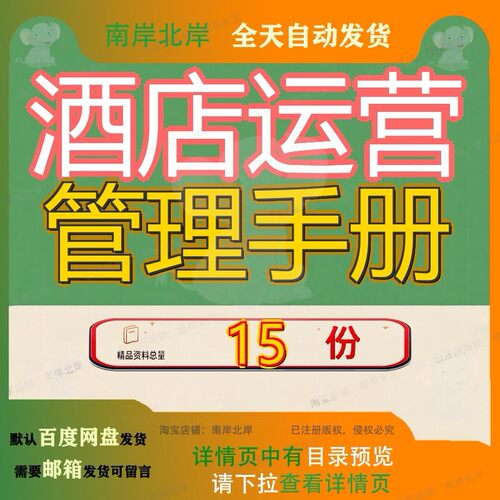 酒店运营管理手册SOP房务部客房服务宾馆营业部前厅某大部某部