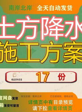 土方降水施工方案开挖方及及基坑支护安全专项综合住宅楼工程参