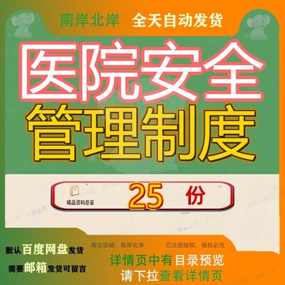 医院安全管理制度潍坊市某检验科方案建议书医疗全编体系措施及