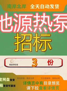 地源热泵招标空调系统采购安装软件园软件楼技术标书文件大厦参