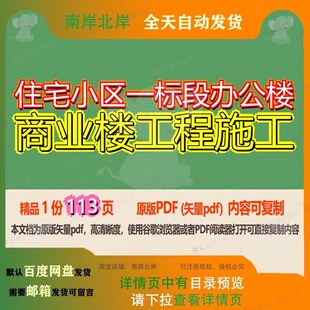 住宅小区一标段办公楼商业楼工程施工113住宅工程施工资料标页