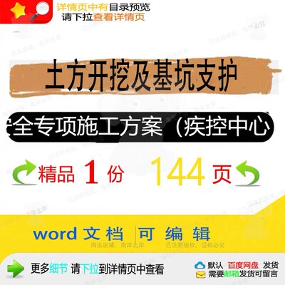 土方开挖及基坑支护安全专项施工方案疾控中施工方专项心安案