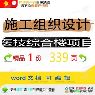 施工组织设计医技综合楼项目计医技综合楼项施工word文档组织设目