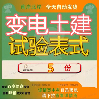 变电土建试验表式换流站工程110kV1000kV记录站施工表格电工表站