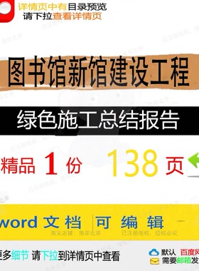 图书馆新馆建设工程绿色施工总结报告相关方工程建设施工方案案