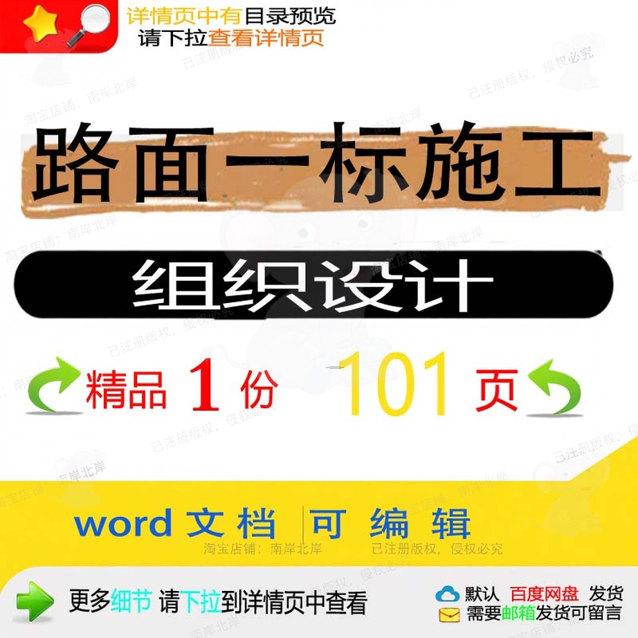 路面一标施工组织设计 组织施工设计方案路可编辑文档word参考面