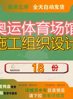 奥运体育场馆施工组织设计工程方案某改扩建馆装修奥体游泳项目