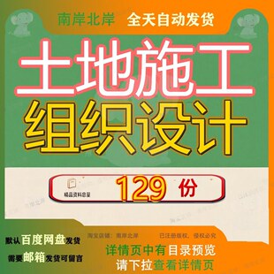 土地施工组织设计项目工程土建泸州市某库尔勒市某复垦及土方参