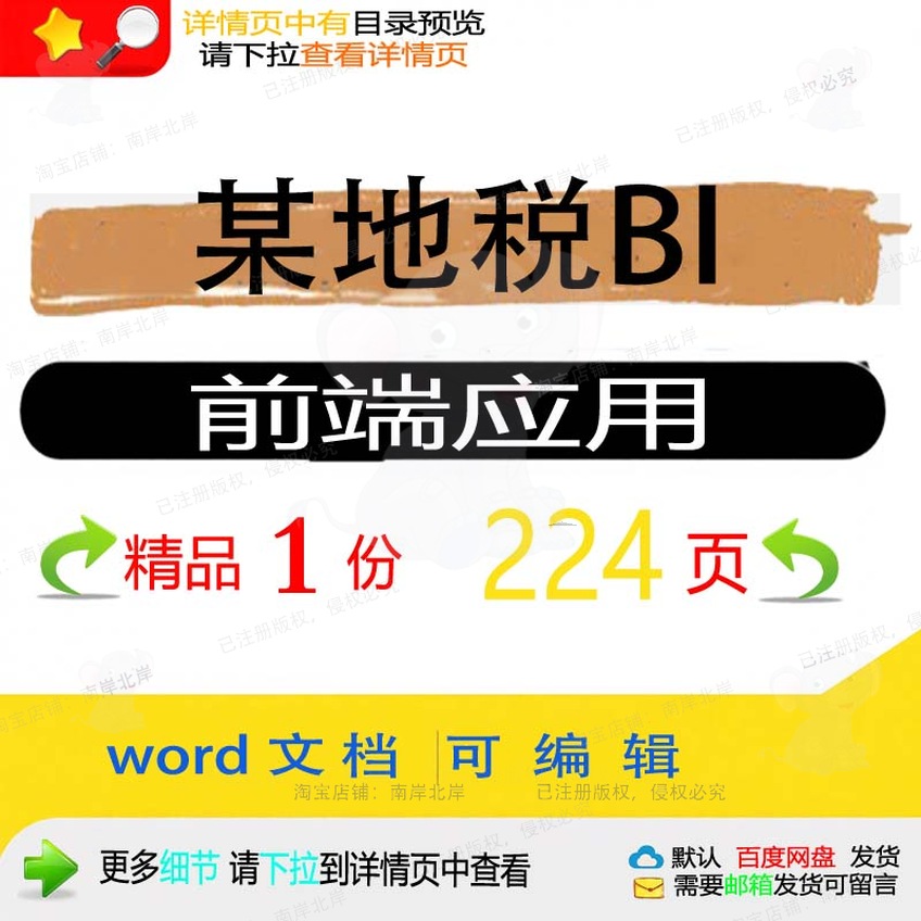 某地税BI前端应用相关方案 方案应用文档精品地税可编辑文档wo